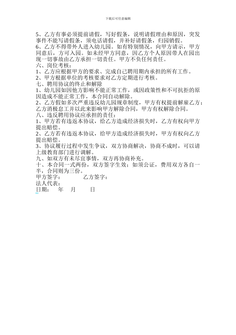 幼儿园岗位聘用协议书_第2页