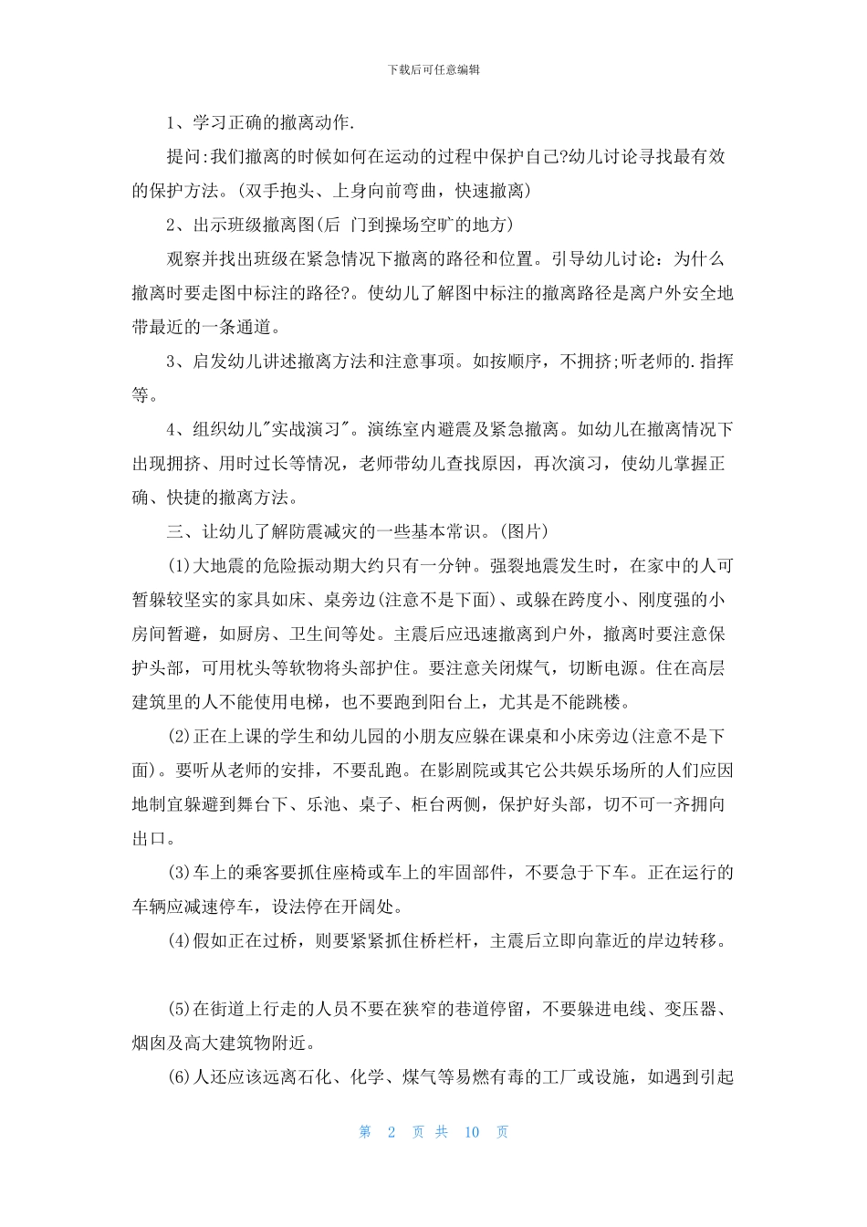 幼儿园小班防地震安全教育教案(1)_第2页