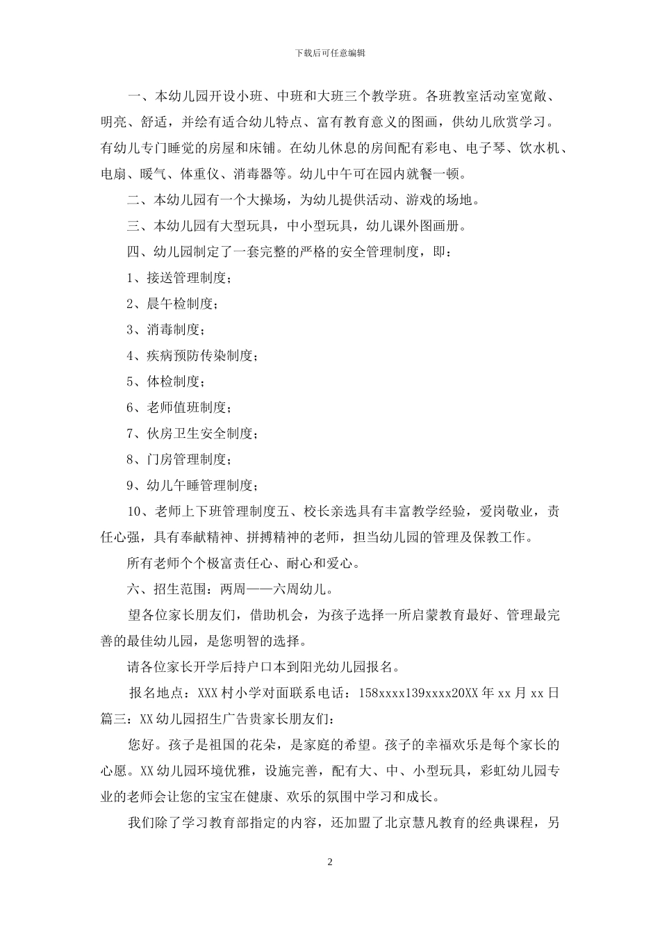 幼儿园招生广告词(1)_第2页