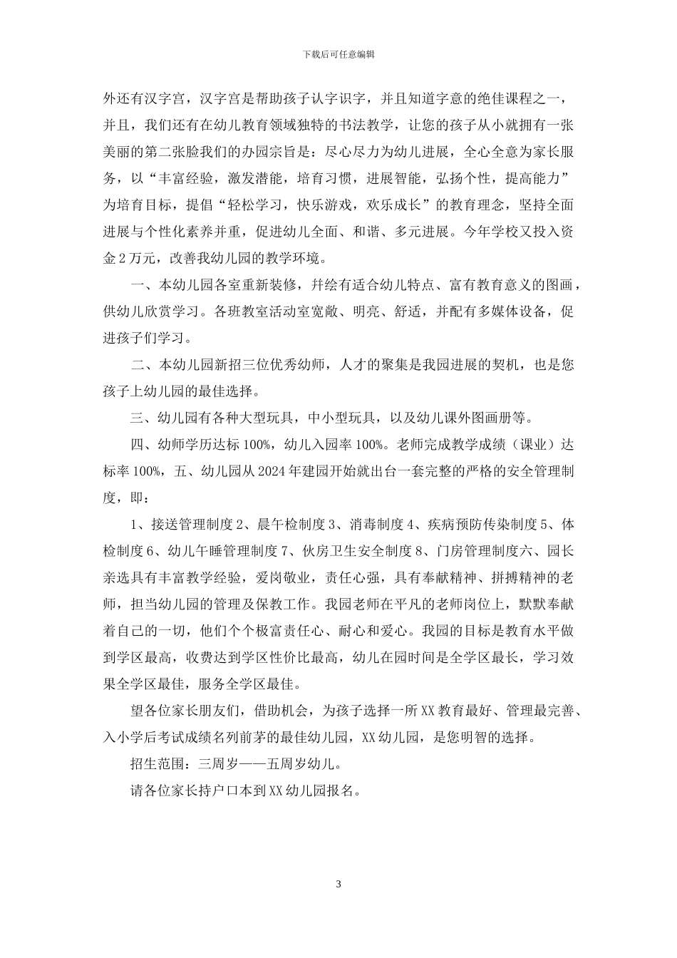 幼儿园招生广告词(1)_第3页