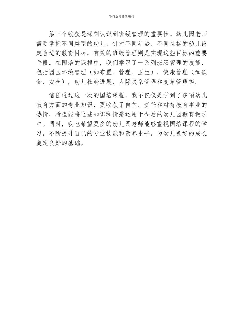 幼儿园教师国培心得范文_第2页