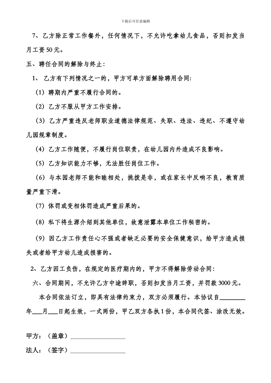 幼儿园教师聘任合同_第2页