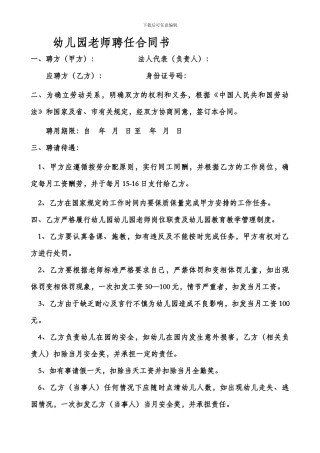 幼儿园教师聘任合同