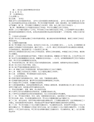 幼儿园教师聘任合同书