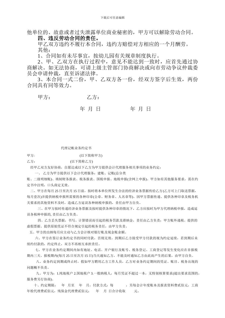 幼儿园教师聘用合同_第2页