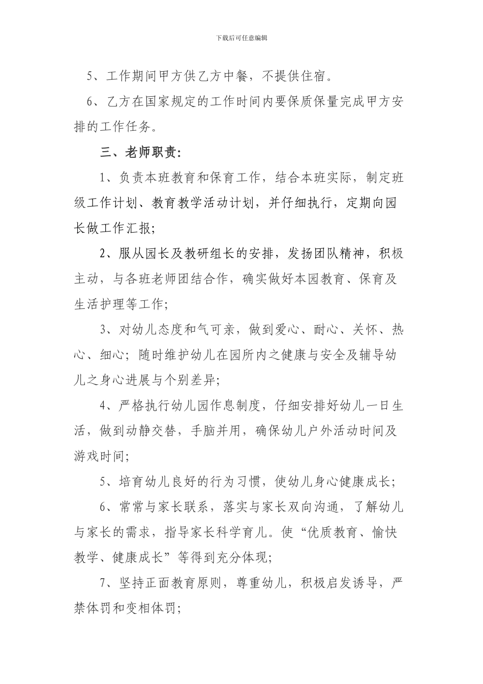 幼儿园教师聘用合同书_第2页