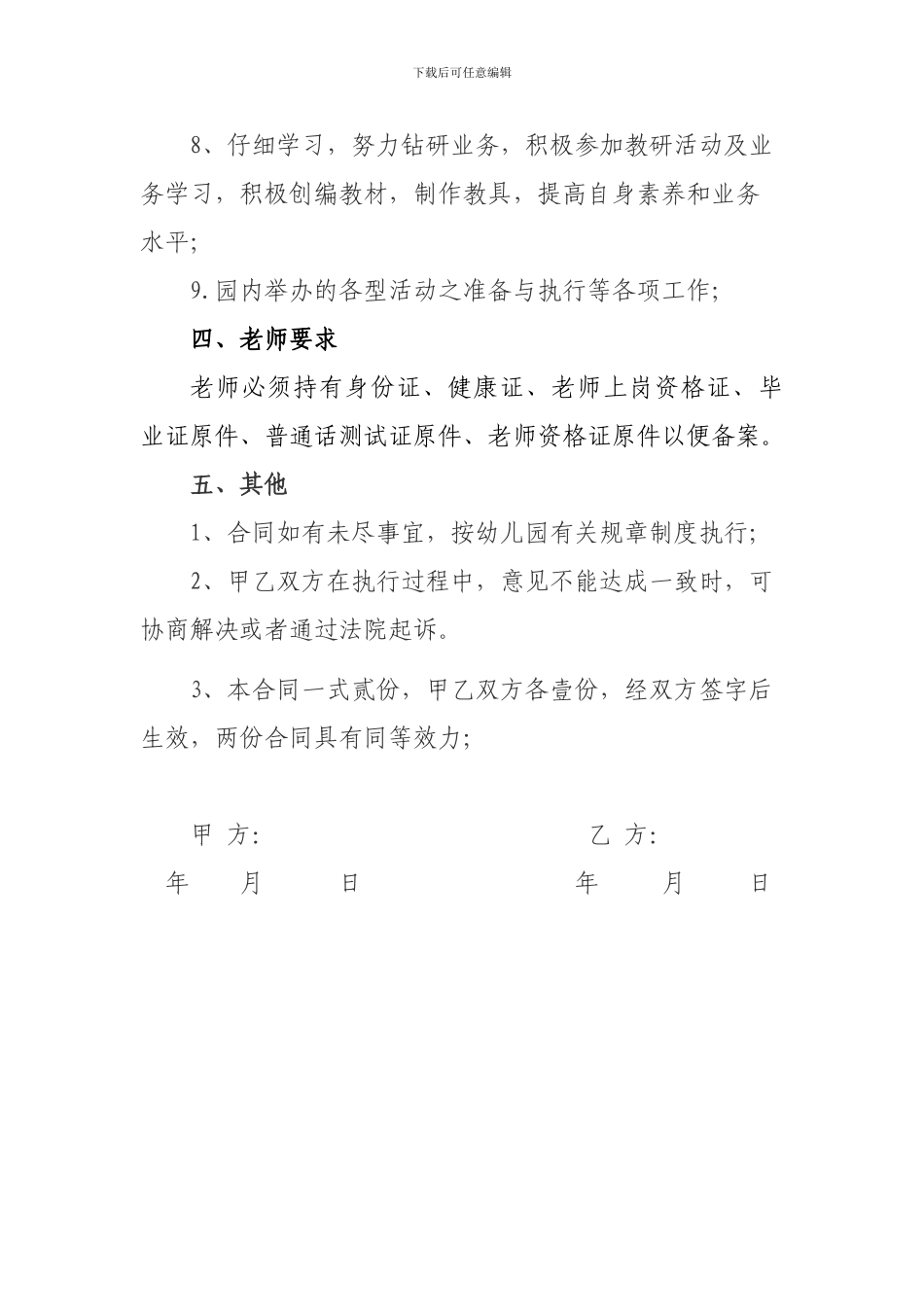 幼儿园教师聘用合同书_第3页