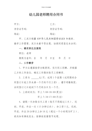 幼儿园教师聘用合同书