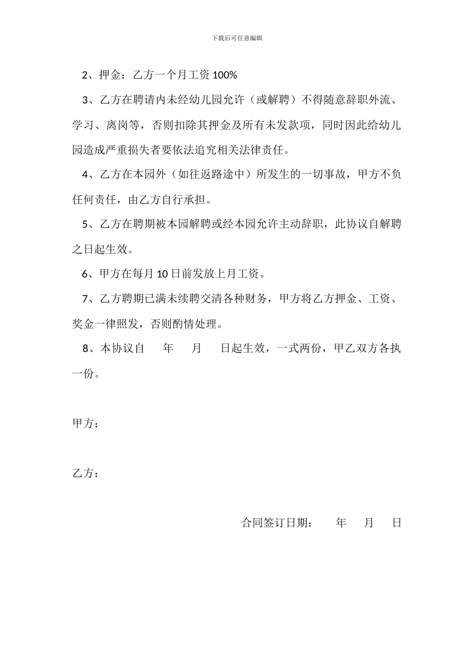 幼儿园教师聘用合同书_第2页