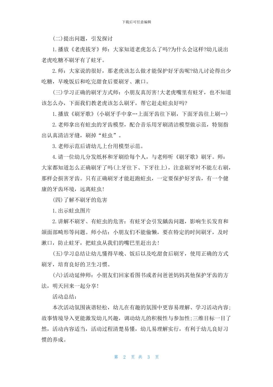 幼儿园教案中班健康活动：虫虫大作战反思(1)_第2页