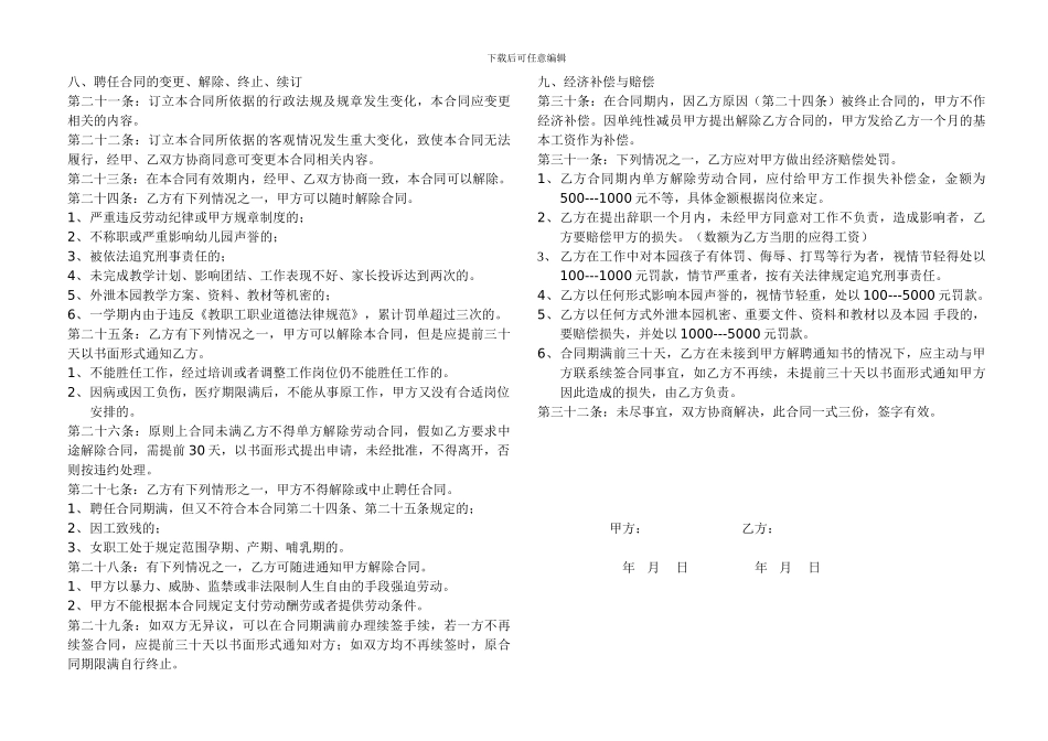 幼儿园教职工聘任合同书_第2页