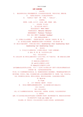 幼儿园故事《动物的脚》