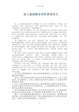 幼儿园招聘老师的英语作文
