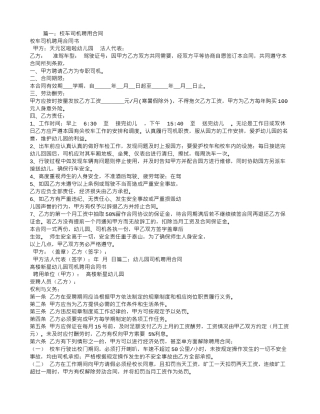 幼儿园校车司机聘用合同