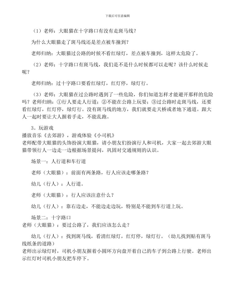 幼儿园法制安全教案_第2页