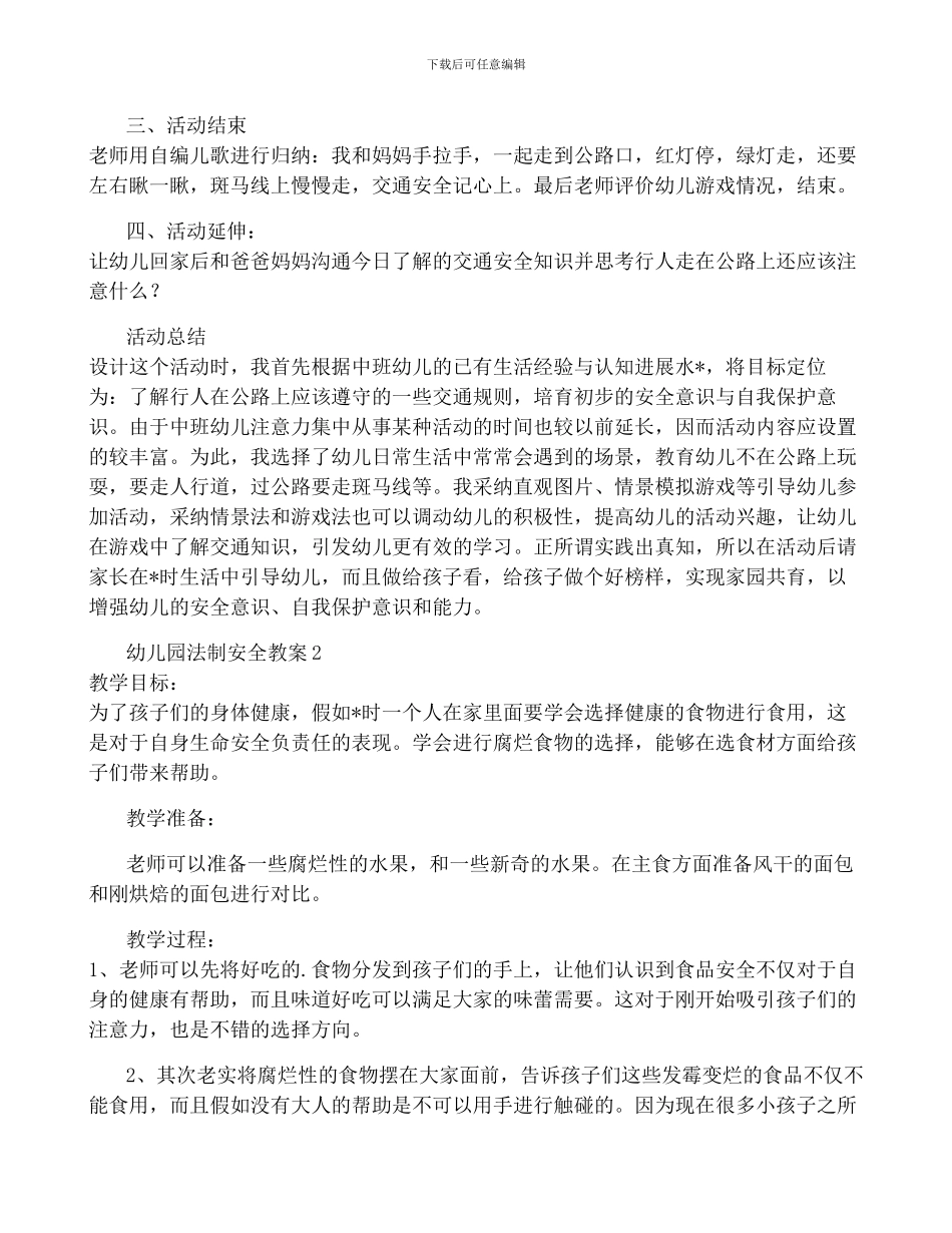 幼儿园法制安全教案_第3页