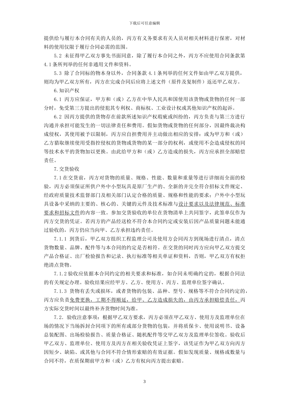 幼儿园玩具设备采购合同_第3页