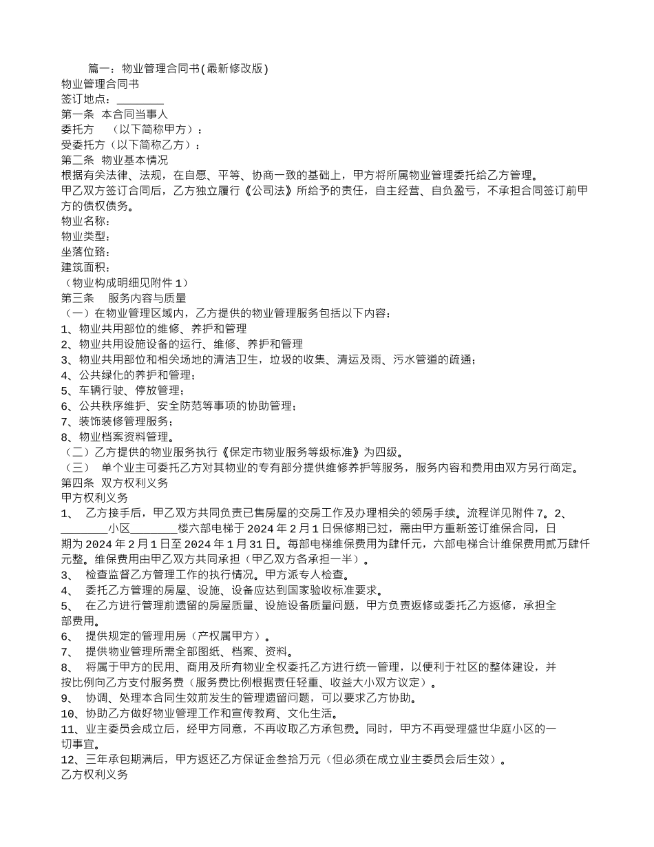 幼儿园物业服务合同_第1页