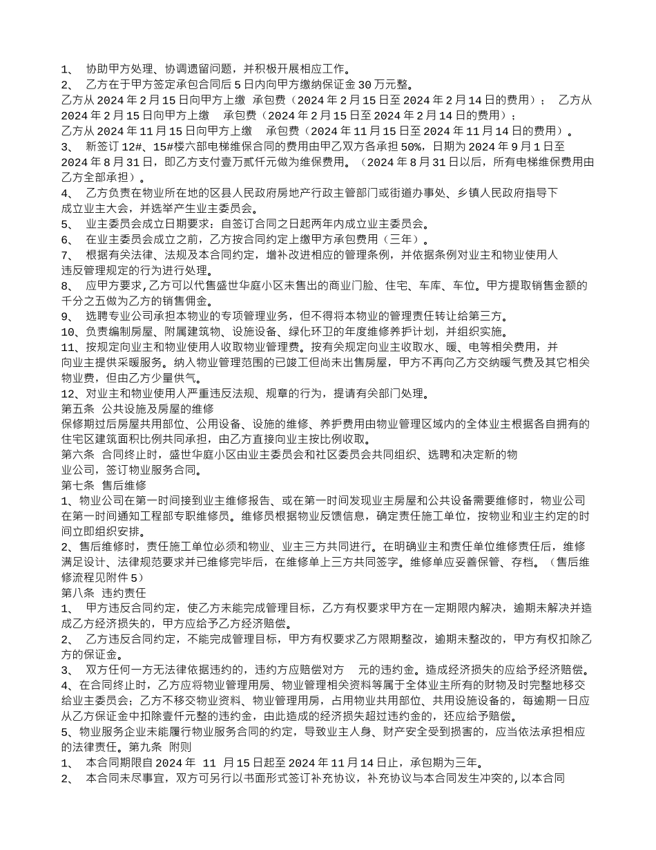 幼儿园物业服务合同_第2页