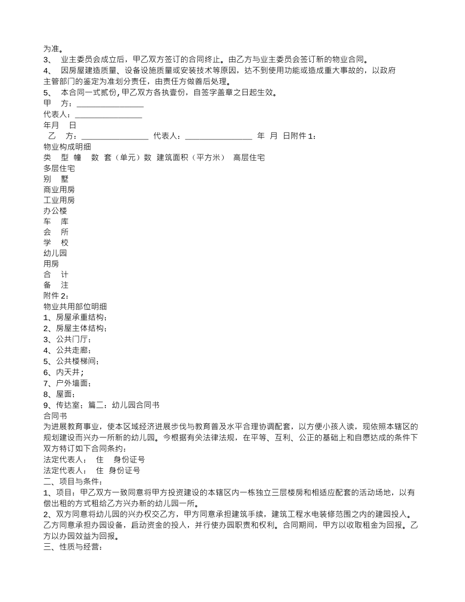 幼儿园物业服务合同_第3页