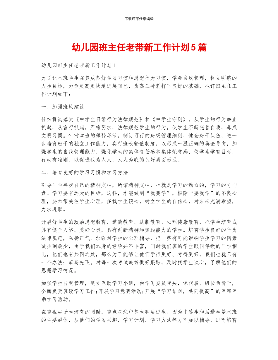 幼儿园班主任老带新工作计划5篇_第1页