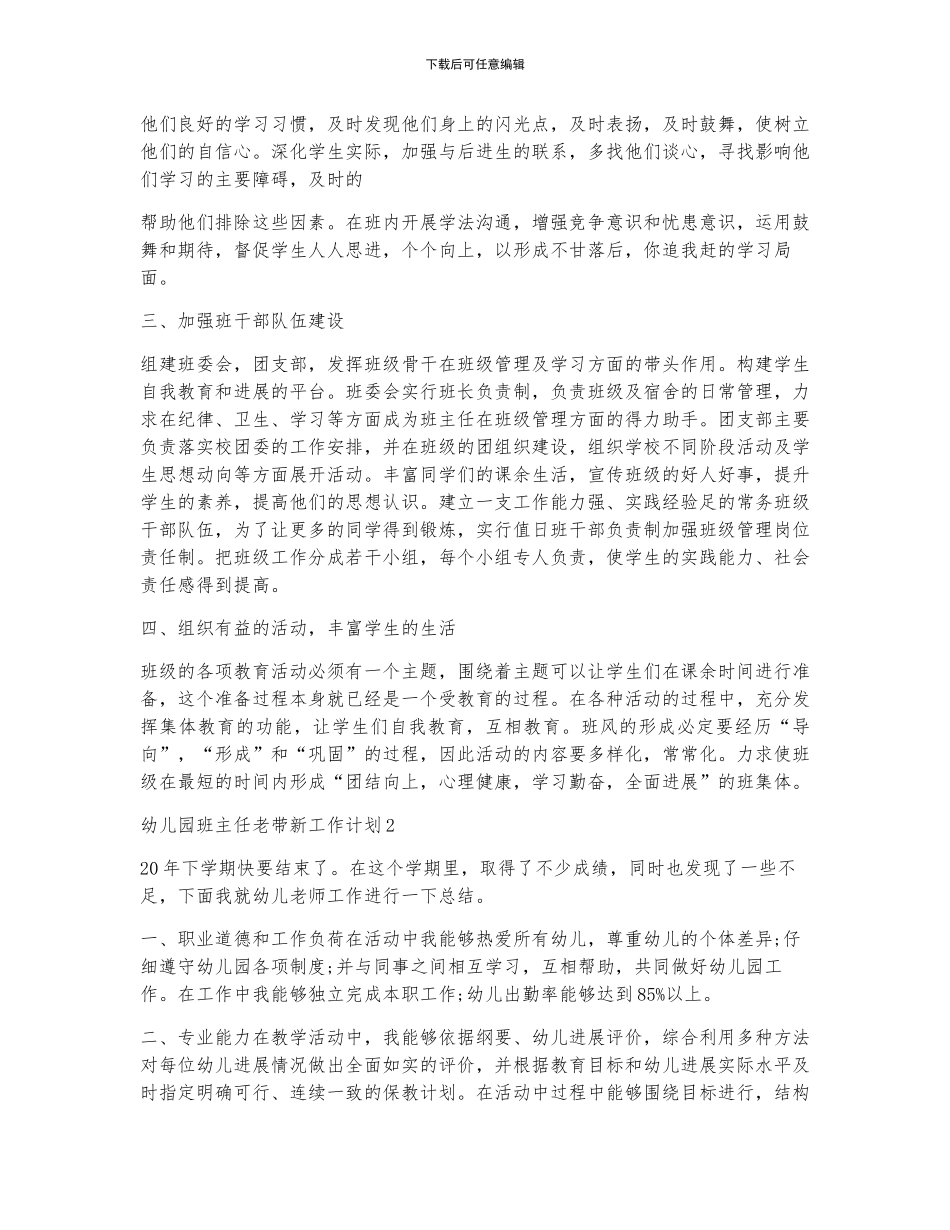 幼儿园班主任老带新工作计划5篇_第2页