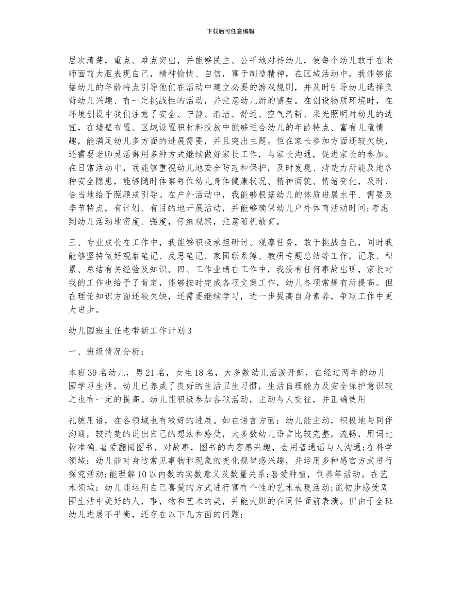 幼儿园班主任老带新工作计划5篇_第3页