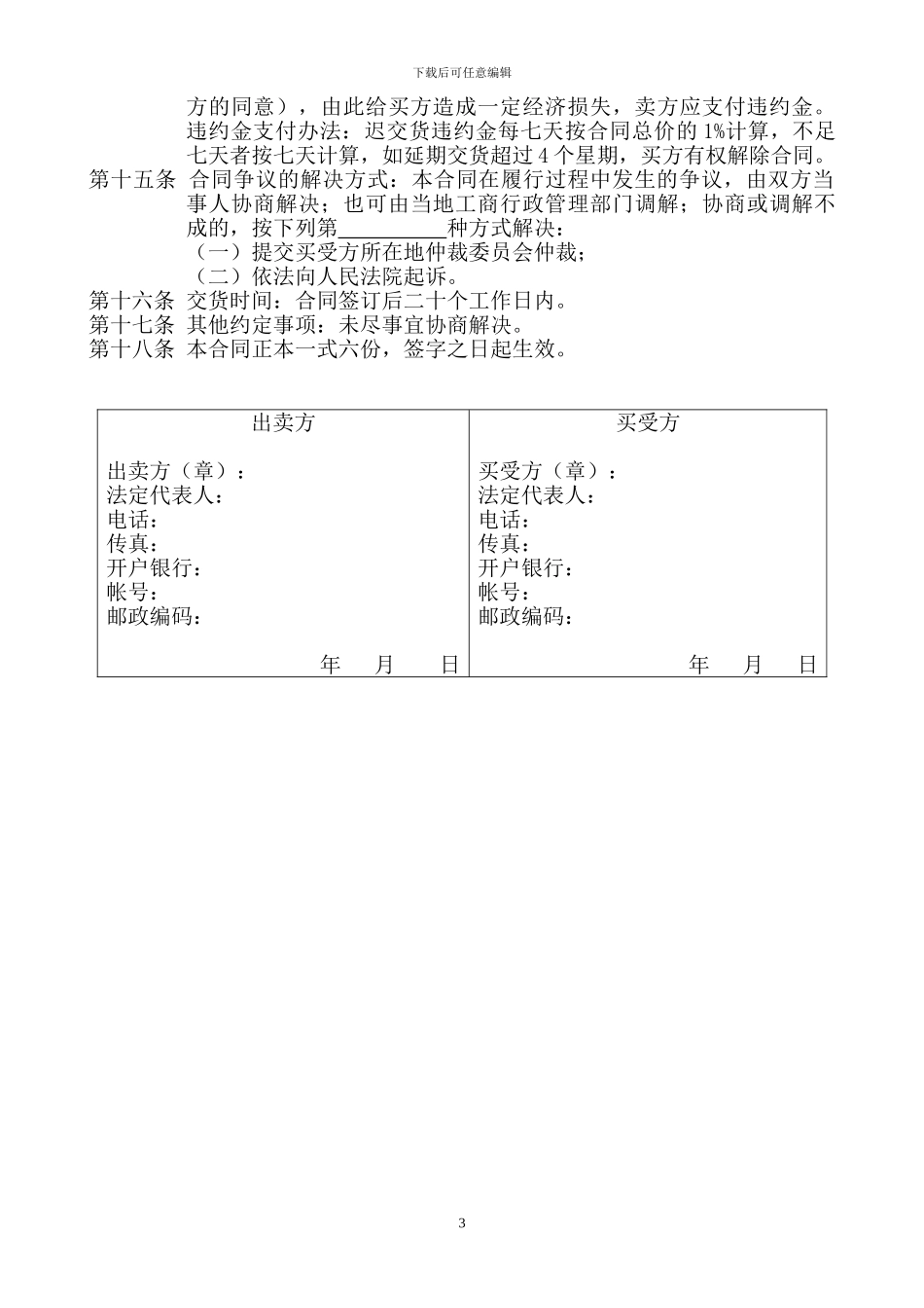 幼儿园监控购销合同_第3页