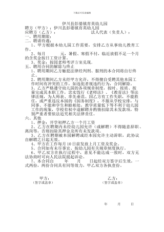 幼儿园聘用合同