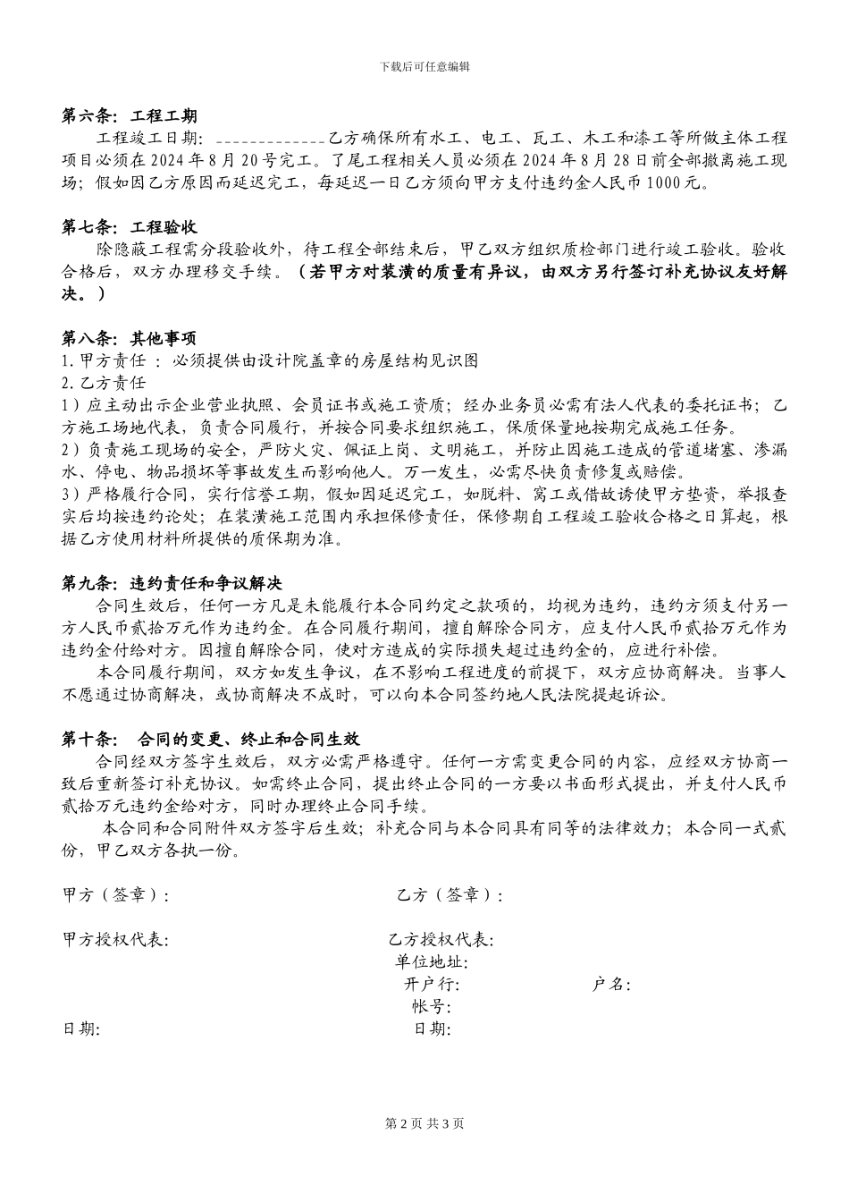 幼儿园装潢合同-(1)_第2页