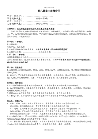 幼儿园装潢合同-(1)