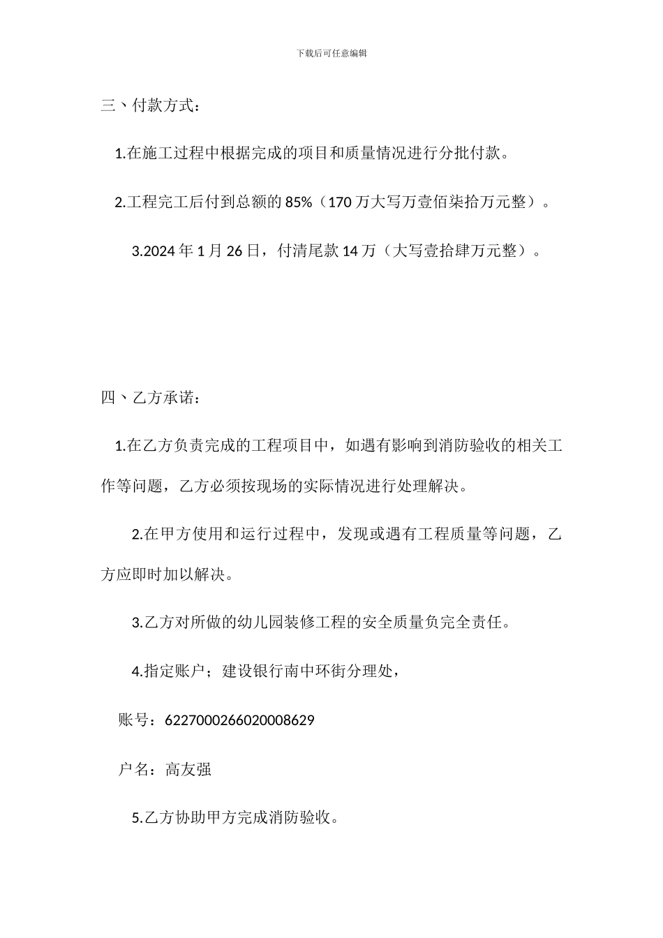 幼儿园装修合同_第2页