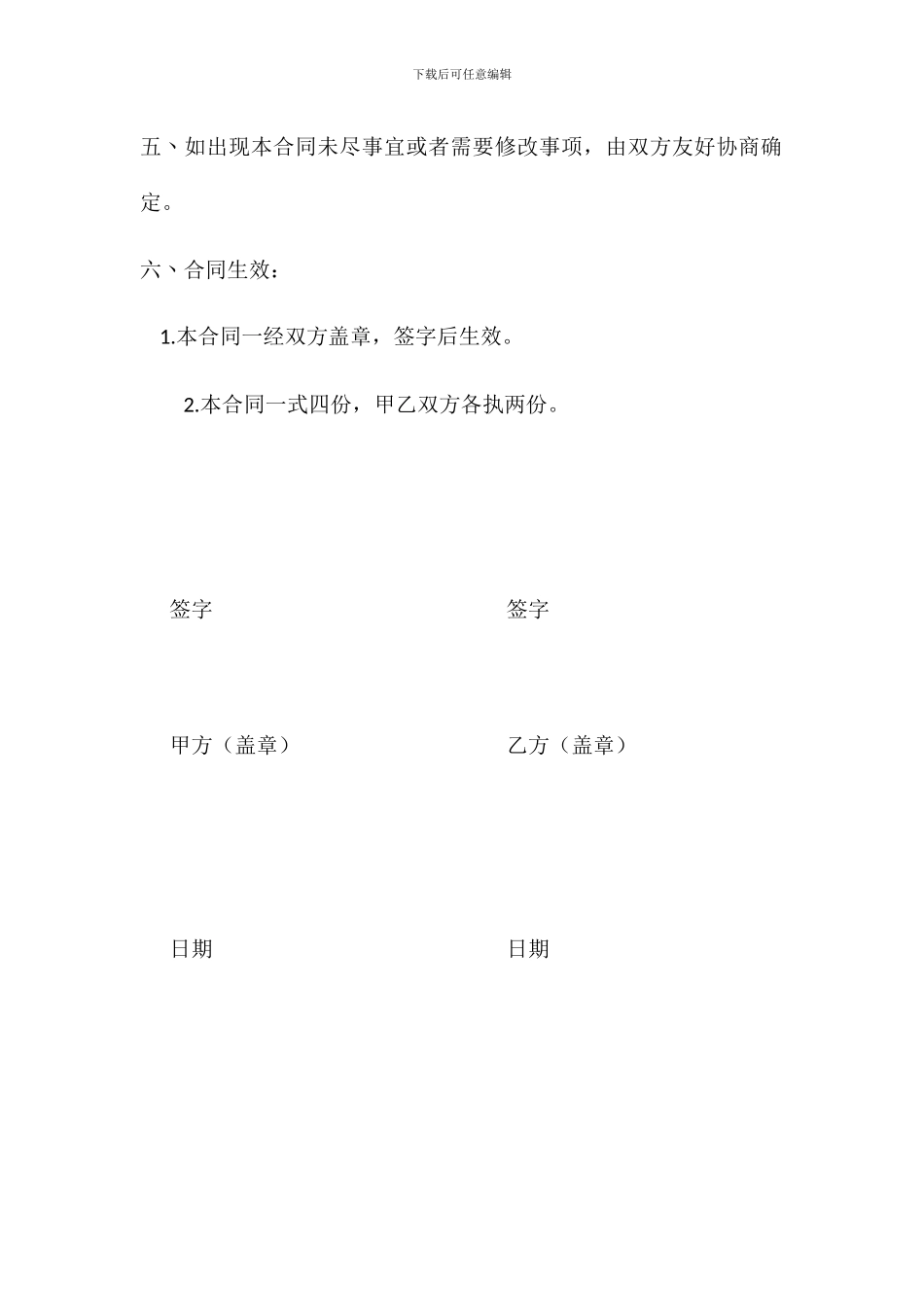 幼儿园装修合同_第3页