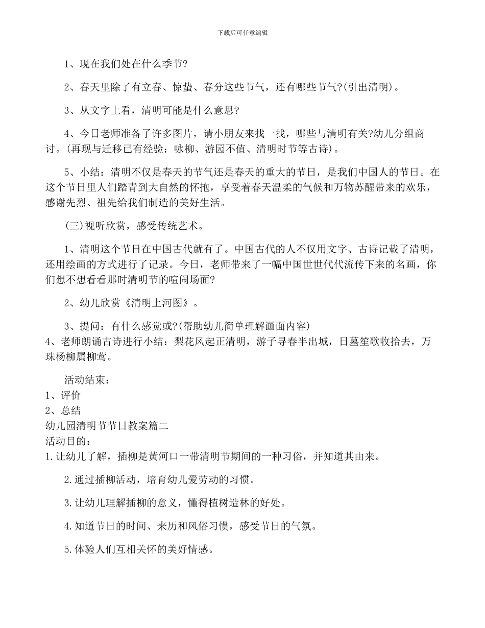 幼儿园清明节节日优秀教案范文_第2页