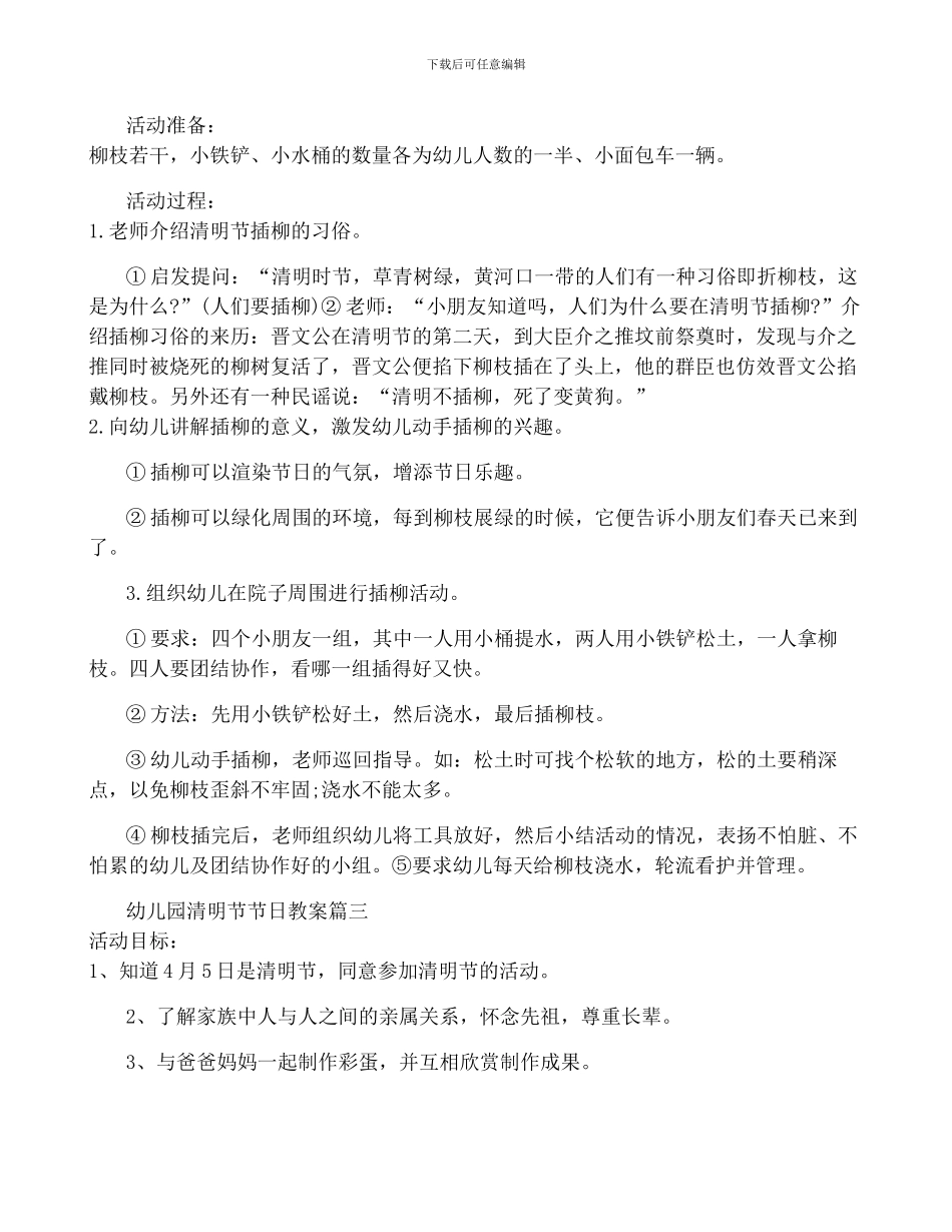 幼儿园清明节节日优秀教案范文_第3页