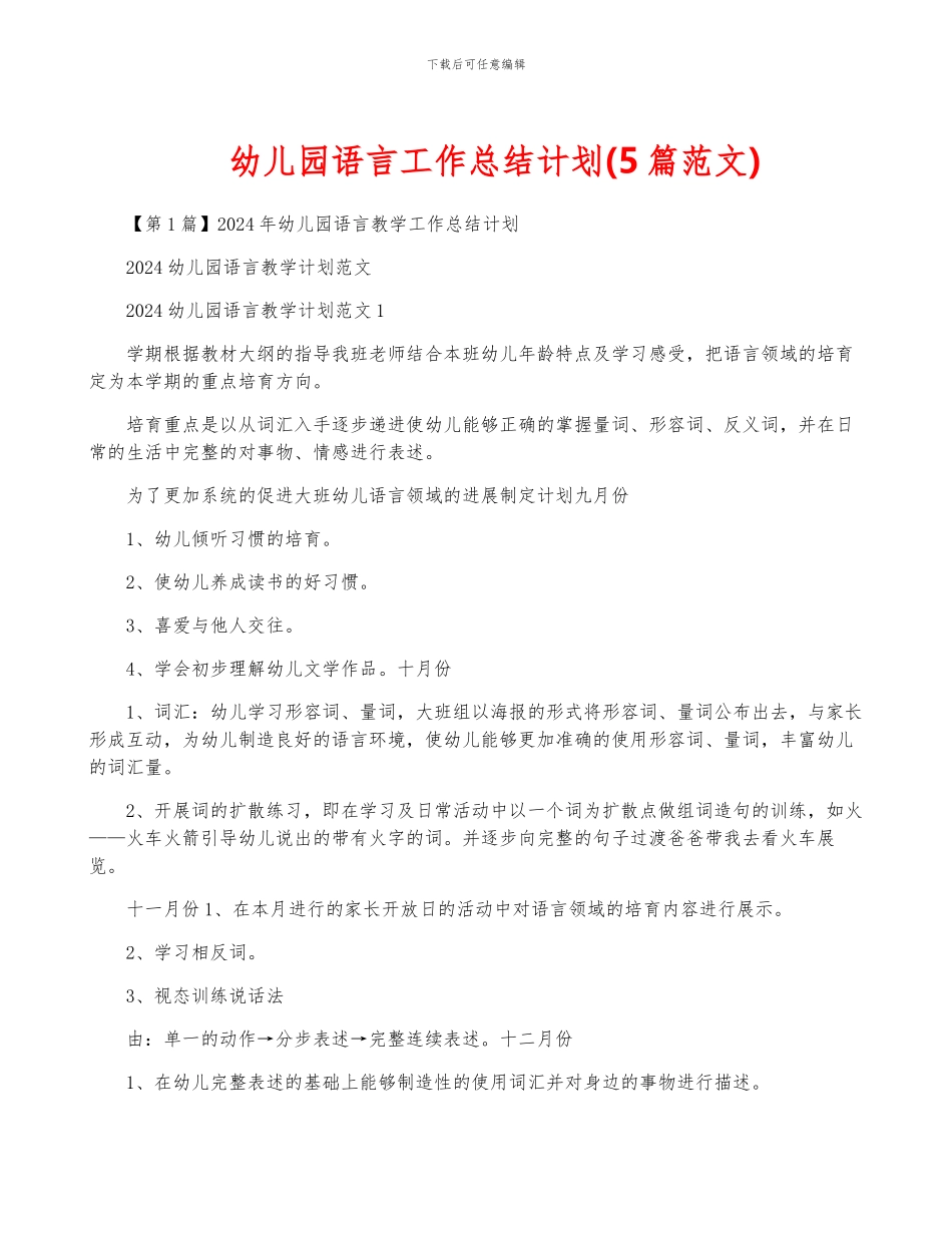 幼儿园语言工作计划_第1页
