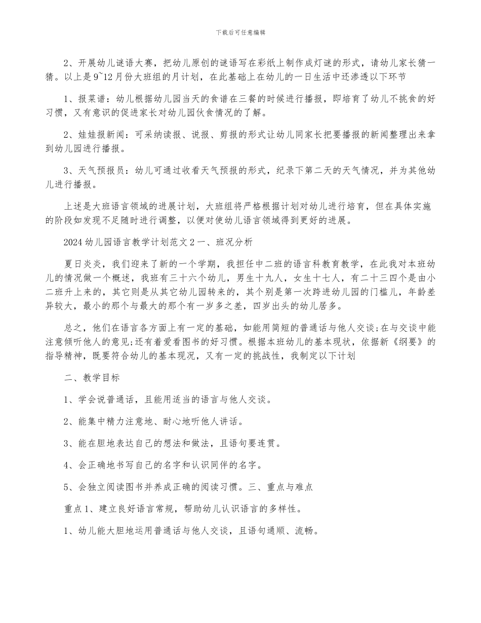 幼儿园语言工作计划_第2页