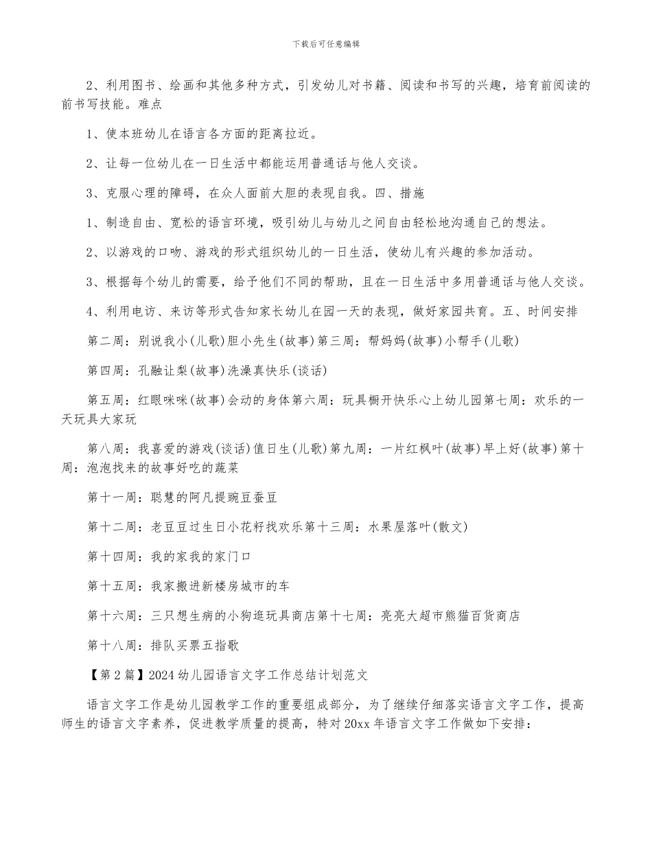 幼儿园语言工作计划_第3页