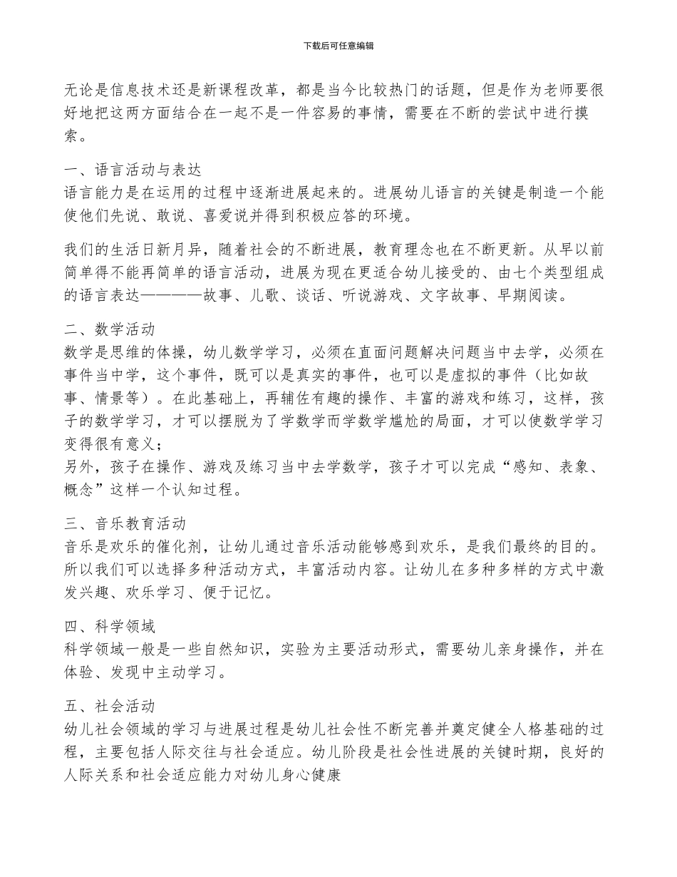 幼儿学心得体会模板6篇_第2页