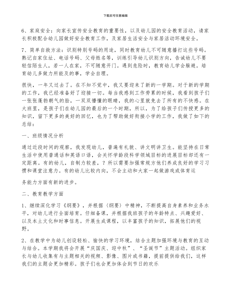 幼儿大班年度教师工作计划_第2页