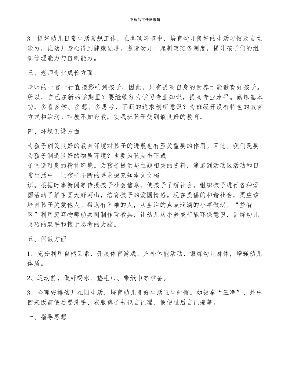 幼儿大班年度教师工作计划_第3页