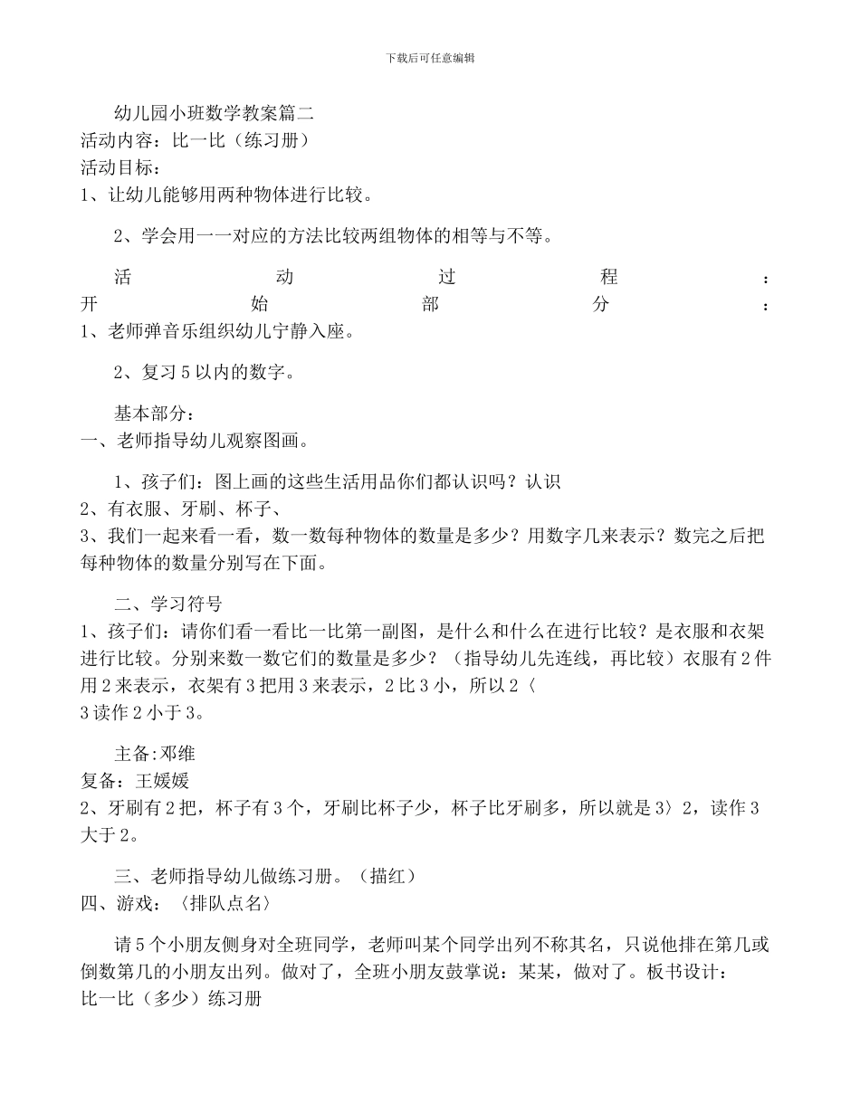 幼儿小班数学教案_第2页