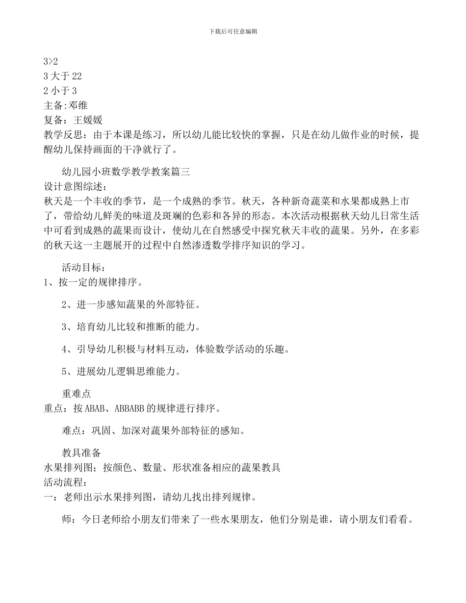 幼儿小班数学教案_第3页