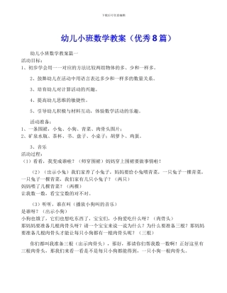 幼儿小班数学教案