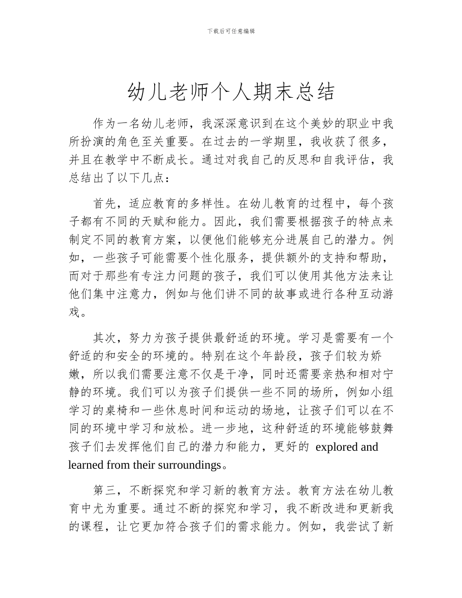 幼儿教师个人期末总结_第1页