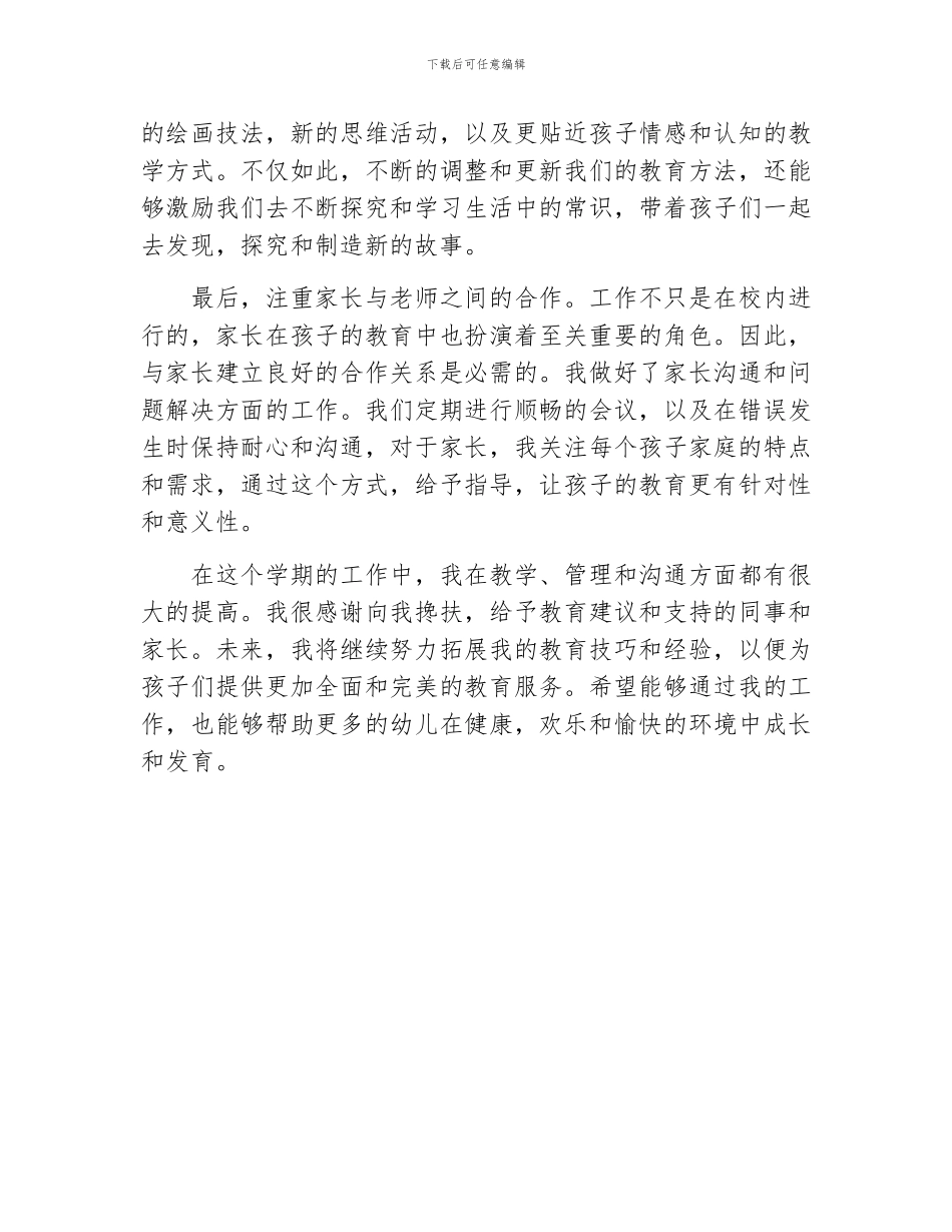 幼儿教师个人期末总结_第2页