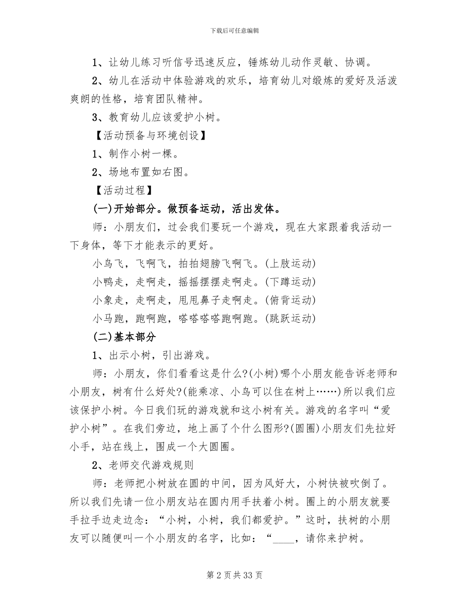 幼儿户外活动方案范文_第2页