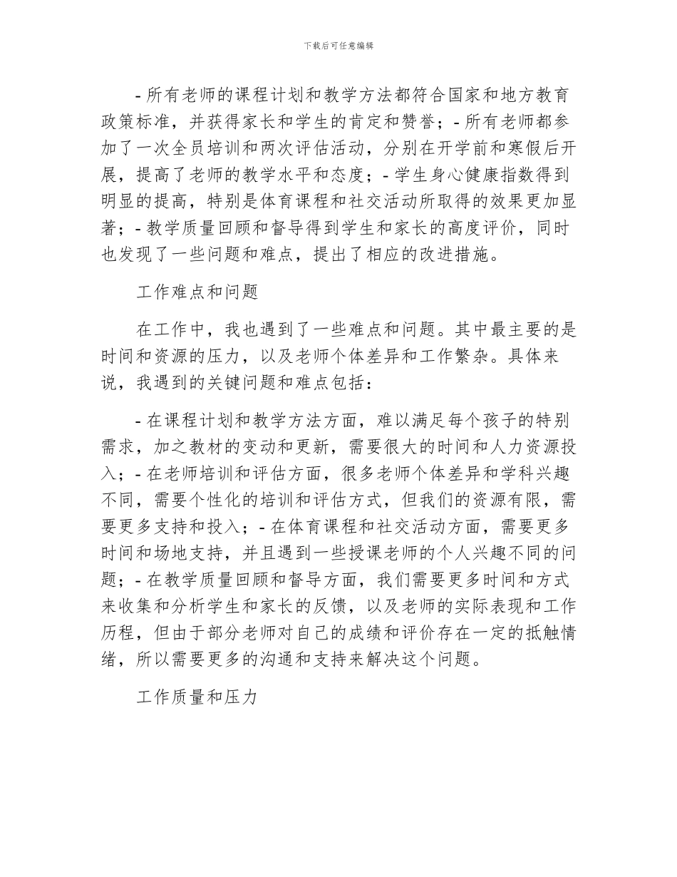 幼儿教师个人考核工作总结_第2页