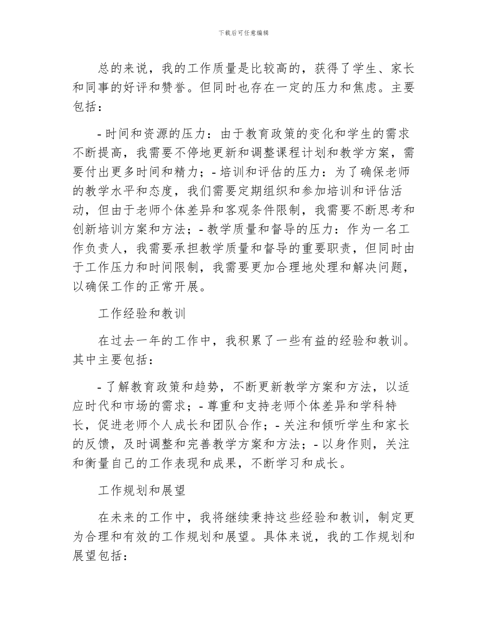 幼儿教师个人考核工作总结_第3页