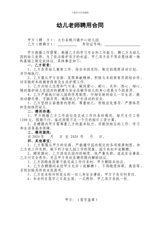 幼儿教师聘用协议